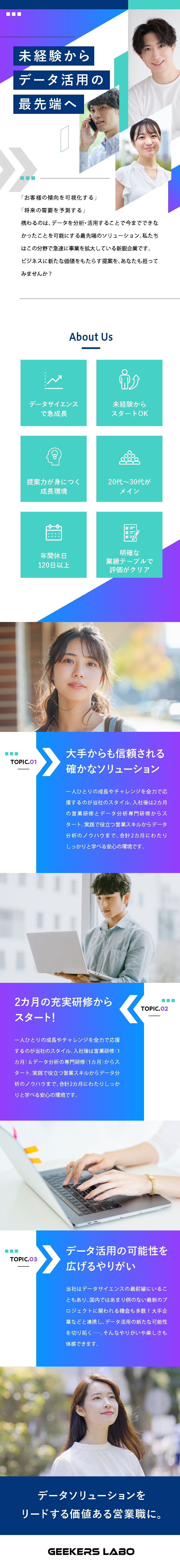 ★大手企業の取引先も！データ活用を提案する営業職／★未経験歓迎＆20代～30代のメンバーが中心！／★入社3年目で年収1000万円以上も目指せる環境／株式会社ギーカーズラボ