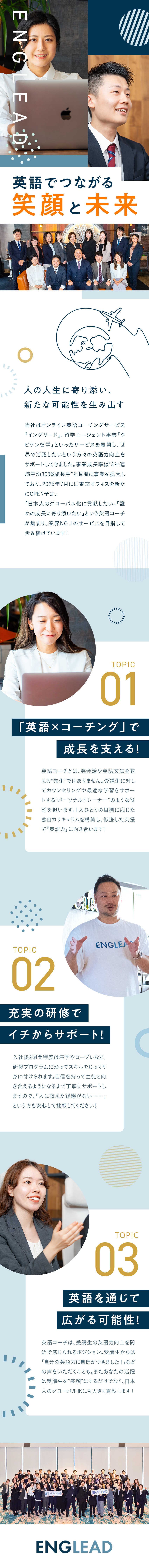 ＜安定性＞多くの著名人から高い評価を受ける成長企業／＜やりがい＞1人ひとりに寄り添って英語力向上を応援／＜未経験OK＞手厚いサポートでイチから安心成長／株式会社Ｍｏｒｒｏｗ　Ｗｏｒｌｄ