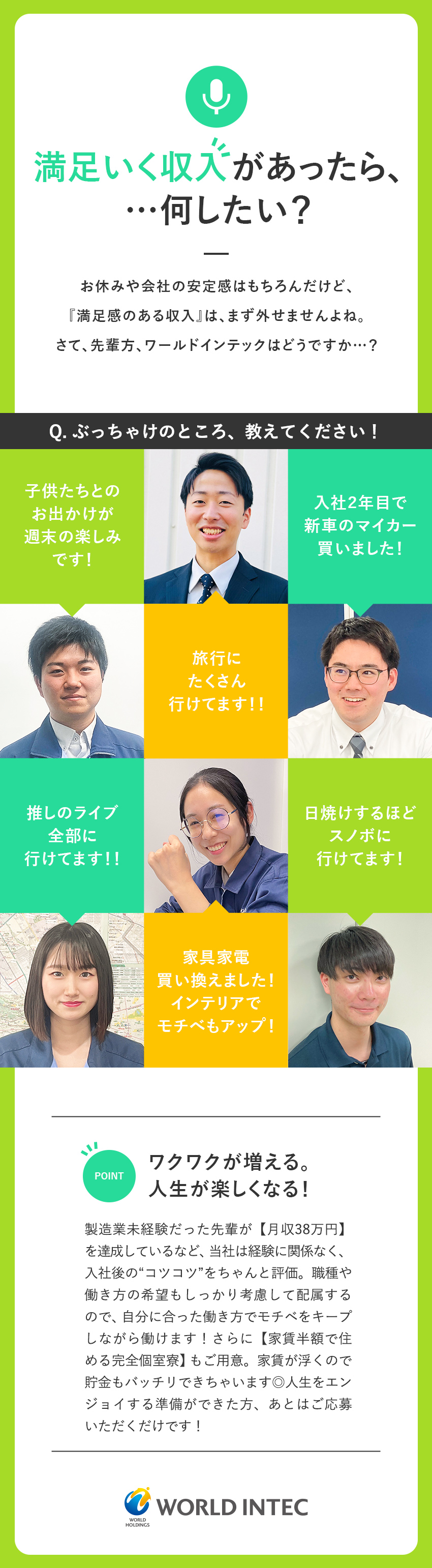 ★安定で安心♪プライム上場グループの正社員採用！／★生活も充実♪完全個室の社宅あり！家具家電付きも◎／★新スタートを応援♪引越費用＆赴任費用も会社負担／株式会社ワールドインテック