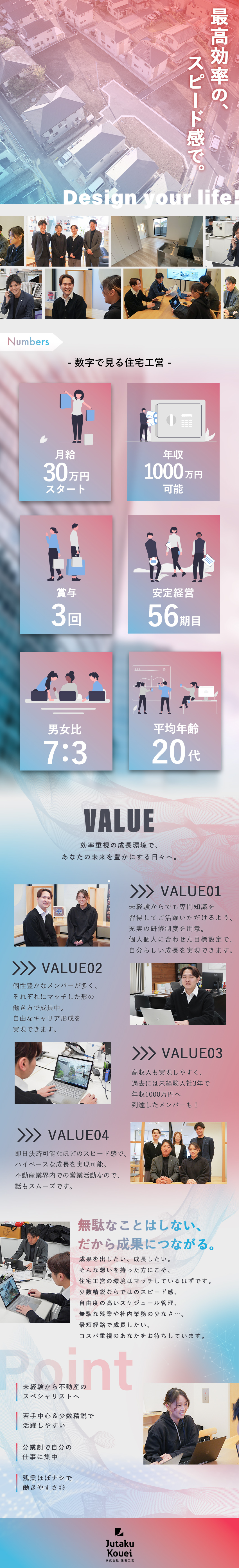未経験歓迎┃丁寧な研修サポートでコスパよく成長★／経営コア層┃少人数チームの中核でハイキャリアへ！／高収入実現┃未経験入社3年で年収1000万円へ♪／株式会社住宅工営