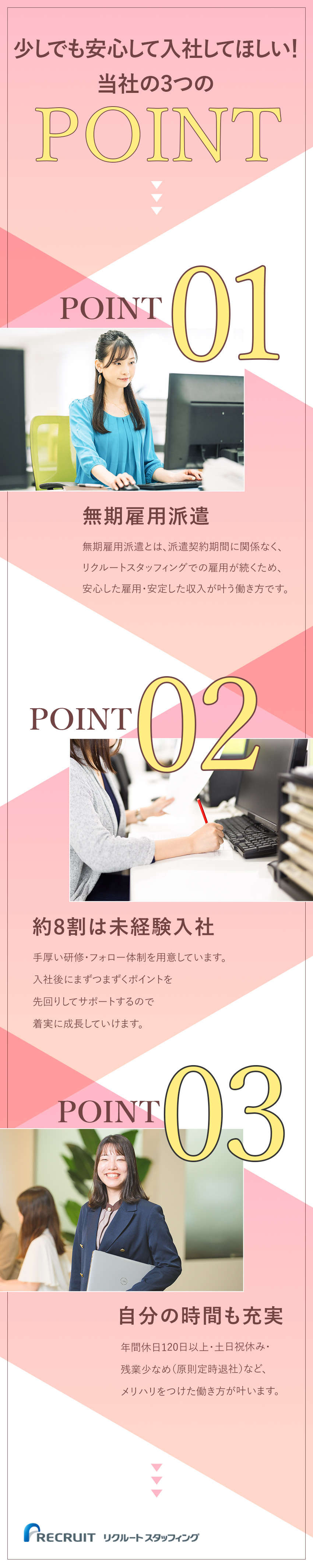 【リクルートグループ】配属先は大手有名企業ばかり！／【約8割が未経験入社】PCの付け方からサポート！／【カンタンWeb応募】最短10日ほどでお仕事開始！／株式会社リクルートスタッフィング(リクルートグループ)