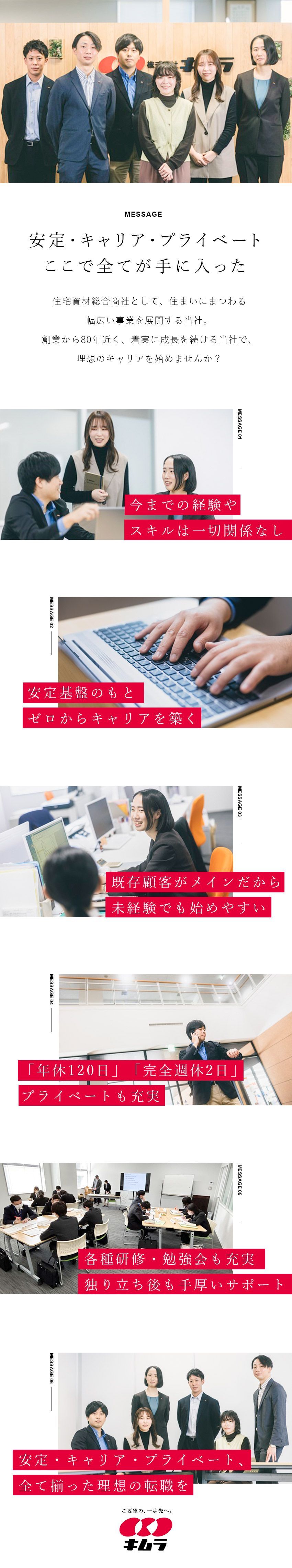 【安定】スタンダード上場企業！住宅資材の総合商社／【成長】未経験から丁寧な研修で一人前の営業に！／【待遇】年休125日／残業月20h以下／賞与年2回／株式会社キムラ【スタンダード市場】