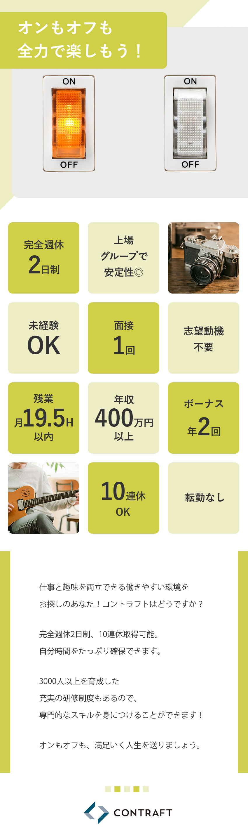 プライベート充実◎／残業月20時間以内＋週休2日制／安心の地元で働く◎／勤務地は希望を最大限考慮／未経験からのキャリア◎／面接１回・志望動機不要／株式会社コントラフト(NareruGroup)