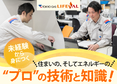 東京ガスクリエイティブ株式会社（東京ガスライフバル武蔵野） (東京ガスグループ)