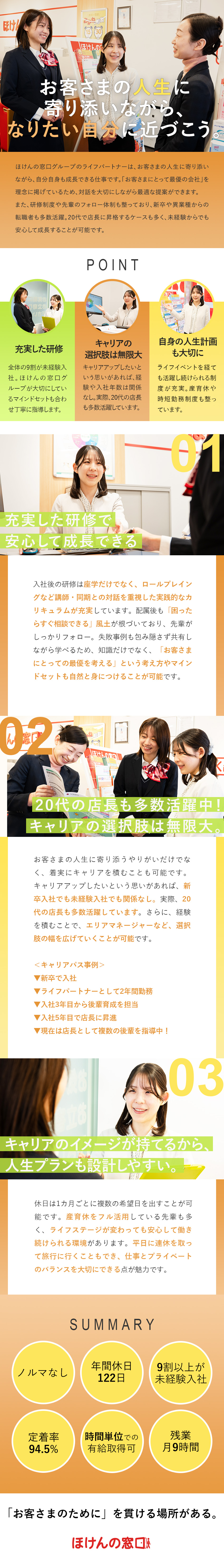 【9割以上が未経験入社】たくさんの同期と共に成長！／【知名度抜群】全国650店舗以上！TVCMも放映♪／【働きやすい】有休は入社時から付与&時間単位取得可／ほけんの窓口グループ株式会社