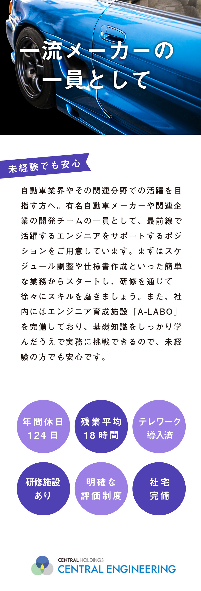 【未経験歓迎】大手自動車メーカーの開発に挑戦！／【自社保有の研修施設あり】基礎から学び成長できる！／【働きやすい環境】年間休日124日＆残業18時間／セントラルエンジニアリング株式会社