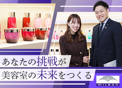 株式会社ミルボン 【プライム市場】