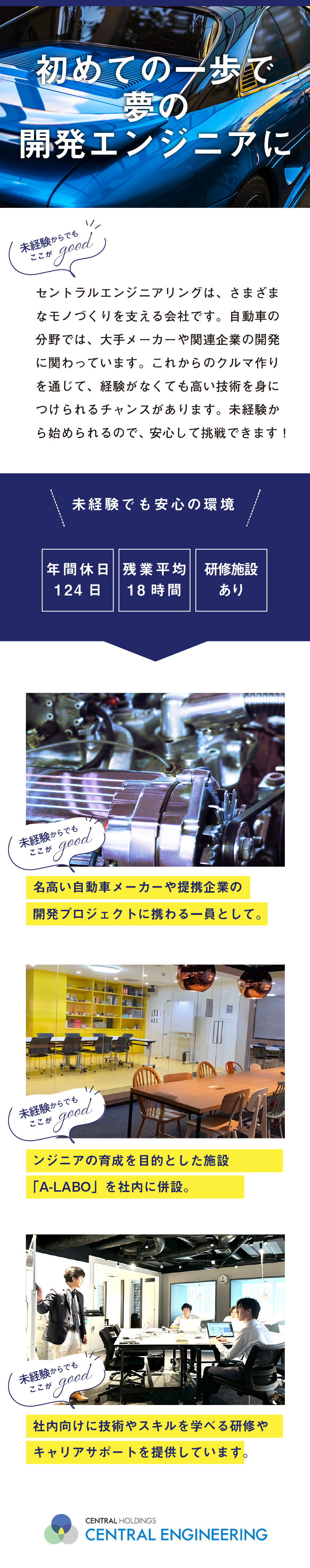 【未経験歓迎】大手自動車メーカーの開発に挑戦！／【自社保有の研修施設あり】基礎から学び成長できる！／【働きやすい環境】年間休日124日＆残業18時間／セントラルエンジニアリング株式会社