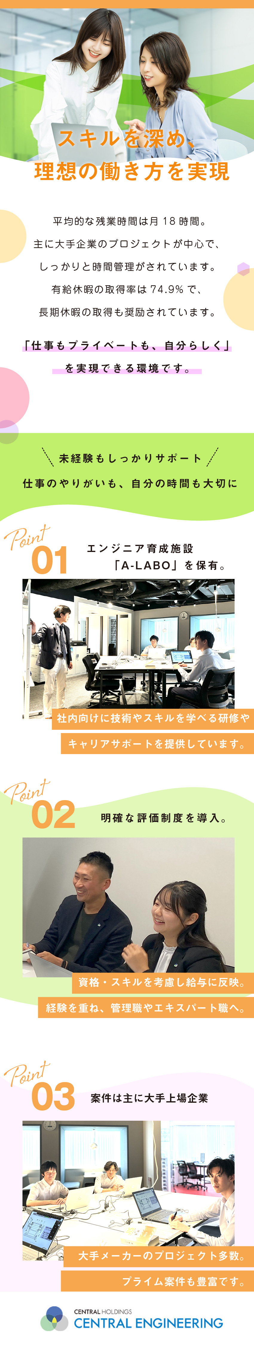 【未経験デビューを応援！】自社研修施設など完備／【長く働ける環境】年休124日＆残業月18時間！／【大手企業中心】1500以上のプロジェクトが稼働中／セントラルエンジニアリング株式会社