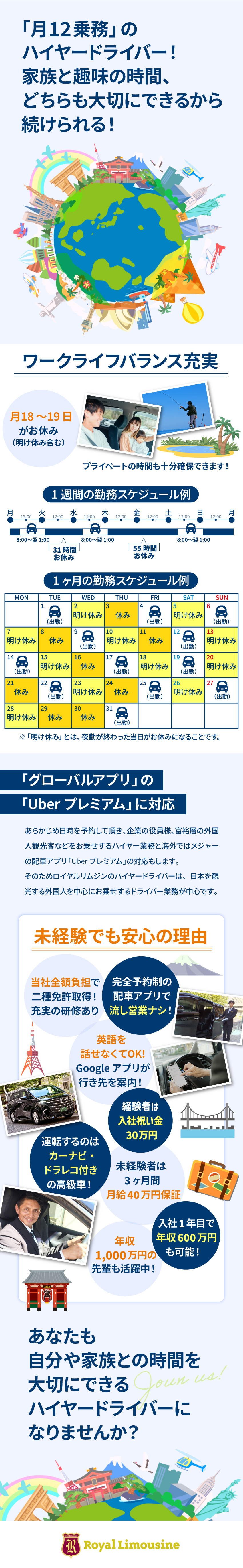 未経験：月給40万円保証／経験者：入社祝金30万円／未経験者歓迎／インバウンド需要回復で英語活かせる／Uberプレミアム配車依頼で効率的に稼げる／ロイヤルリムジン株式会社(ロイヤルリムジングループ)