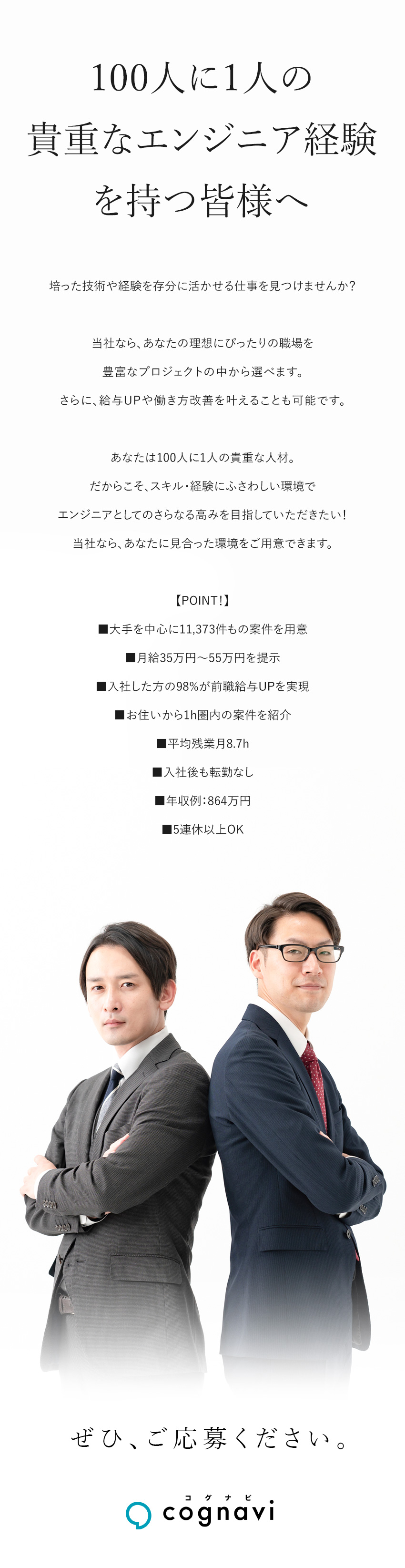 スピード入社歓迎・応募から1週間以内の入社も可能／入社後も転勤なし・通勤圏内の大手メーカーのみご紹介／入社した方の98%が前職給与UPを実現／株式会社フォーラムエンジニアリング／コグナビ【プライム市場】