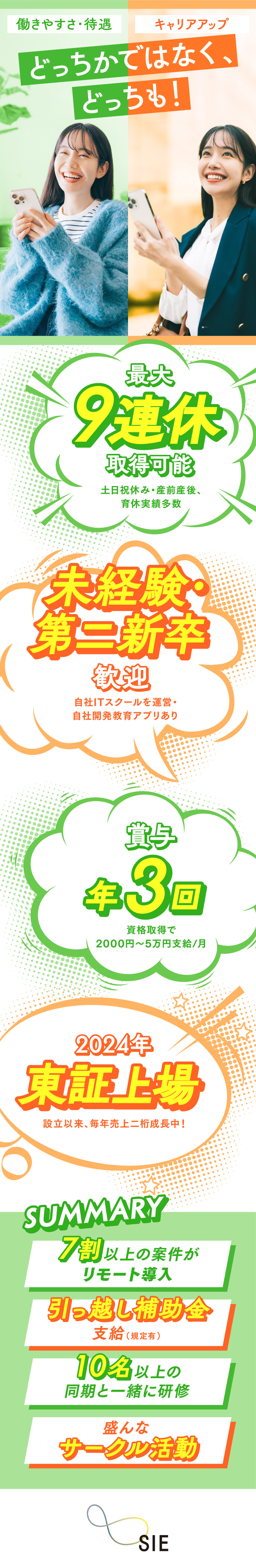 【じっくり学べる◎】自社運営スクールでの研修／【充実の制度◎】家族手当・資格取得手当・副業OK／【抜群の待遇◎】平均年収517万円～／賞与年3回／株式会社エスアイイー【TOKYO PRO Market】