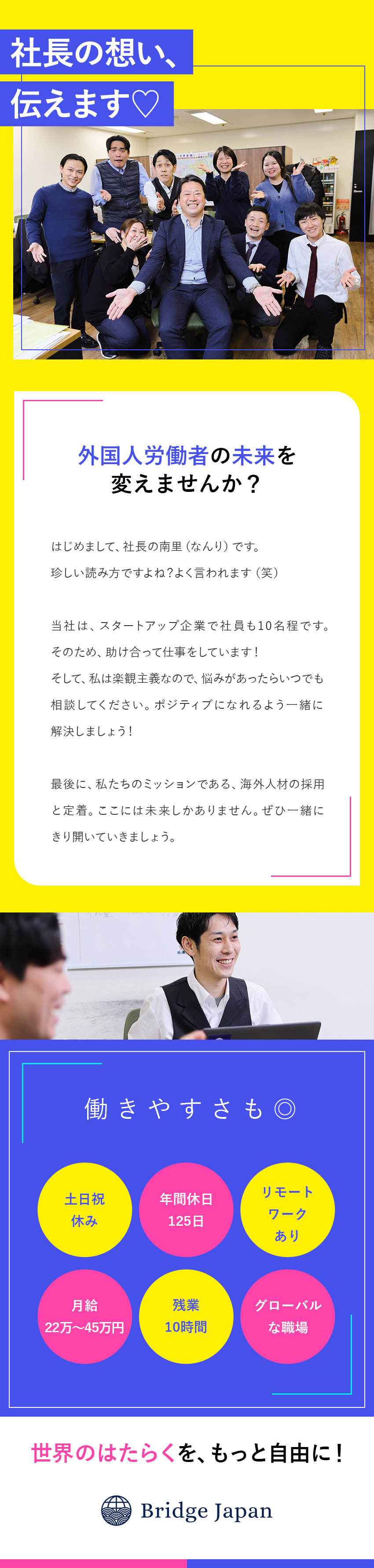 安定性◎年商350億円を誇るグループ企業の一員／やりがい◎日本の人手不足・社会課題の解決に貢献／働く環境◎年休125日／土日祝休／残業月10時間／ブリッジ・ジャパン株式会社(株式会社スプラウト・イットのグループ会社)