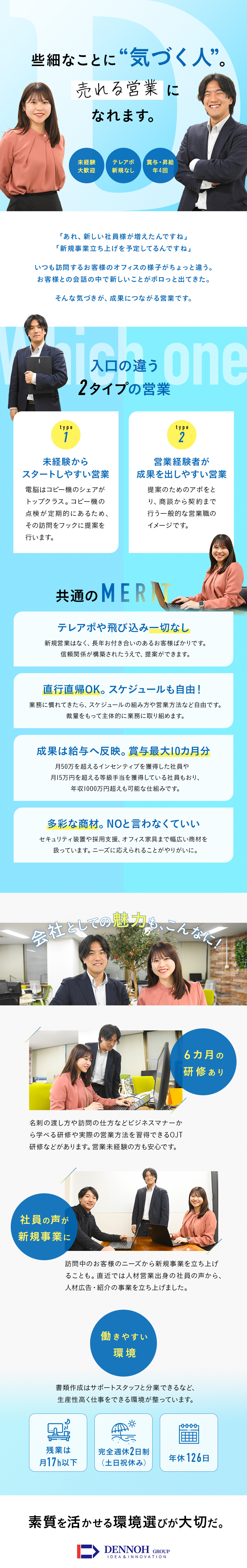 【未経験歓迎】100％既存顧客だから始めやすい／【収入UP】成果はインセンティブ＋昇給年4回で還元／年休126日／残業月17h以下／直行直帰OK／電脳株式会社