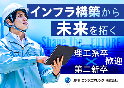 ＪＦＥエンジニアリング株式会社