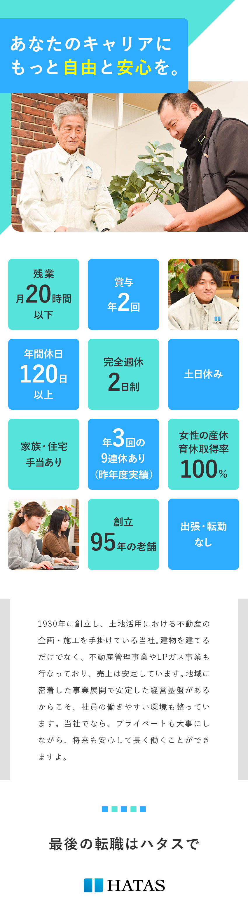 年休120日・土日休み・残業少なめで働きやすさ抜群／建設・賃貸管理・仲介・不動産・LPガスの5事業展開／中途入社4年目で係長の実績あり、キャリアアップ可能／ハタス株式会社