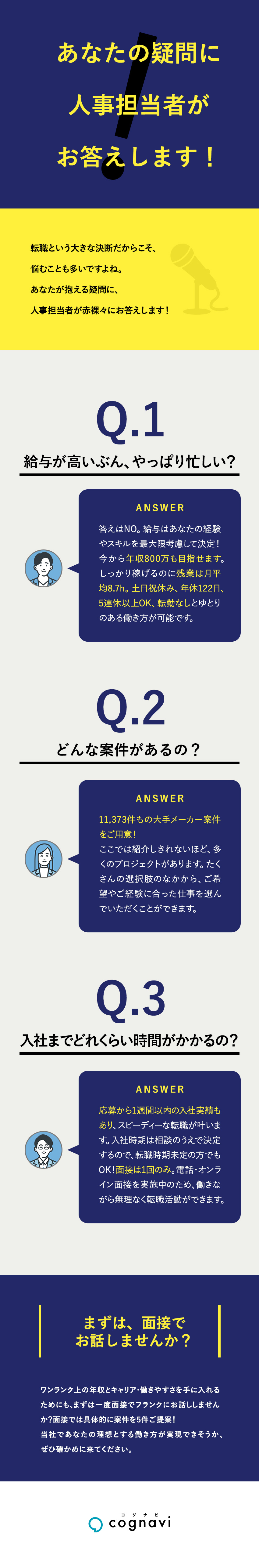 入社した方の98%が前職給与UPを実現／入社後も転勤なし・通勤圏内の大手メーカーのみご紹介／【経験者歓迎】その経験は大手メーカーで活かせる／株式会社フォーラムエンジニアリング／コグナビ【プライム市場】