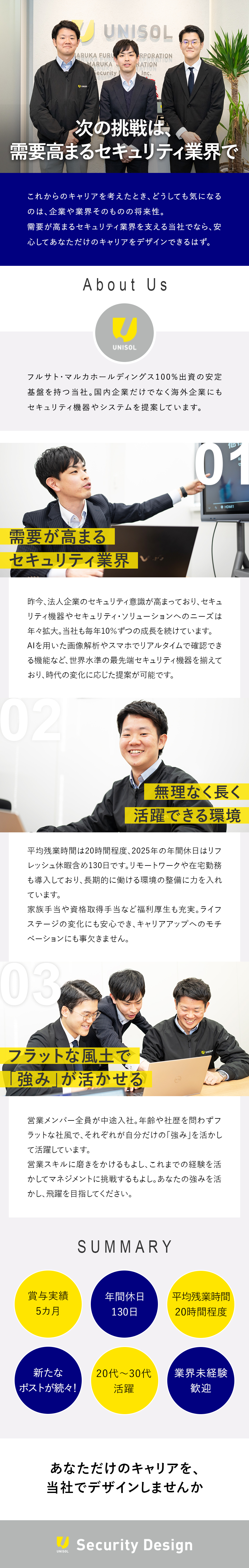 【安定◎】年々需要が高まる「セキュリティ」の営業／【成長◎】世界水準・最先端・海外でも信頼の厚い企業／【メリハリ◎】年間休日130日・土日祝休み／株式会社セキュリティデザイン(フルサト・マルカホールディングスグループ)