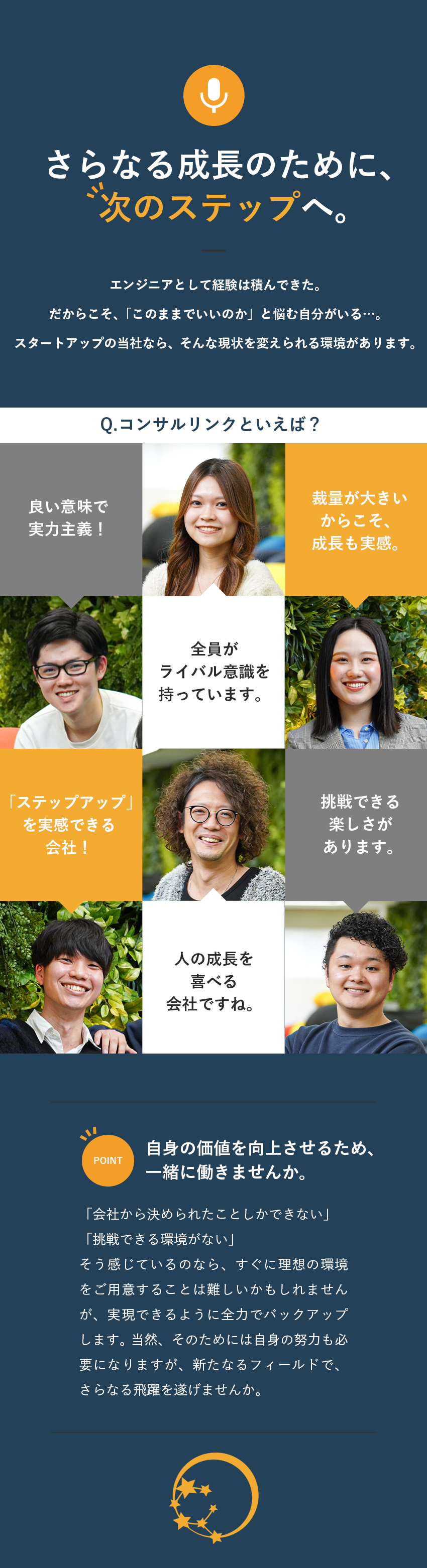 【経験を活かす】エンジニア実務経験2年以上の方対象／【理想を追求】成長意欲の高いメンバーが在籍／【環境】年休126日／残業少なめ／リモート可／株式会社コンサルリンク