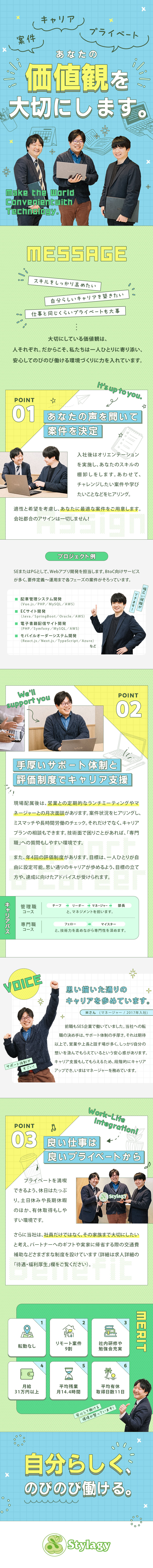 【Webアプリ開発】あなたの希望を反映し案件を決定／【のびのび成長できる】評価制度と万全のサポート体制／◆月給31万円以上◆残業15h以下◆福利厚生充実／株式会社スタイラジー