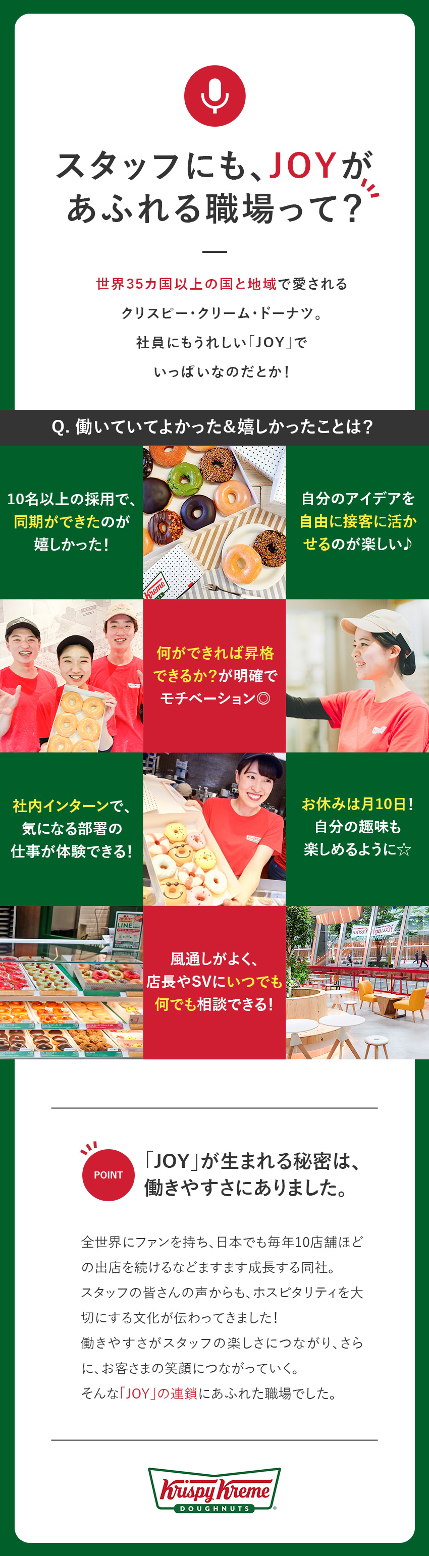 【キャリア】最短1年で店長昇格！本部職等も挑戦可！／【働きやすい】月10日休み＆残業少なめ＆諸手当充実／【新規店舗も続々】2025年春福岡に出店決定！／クリスピー・クリーム・ドーナツ・ジャパン株式会社