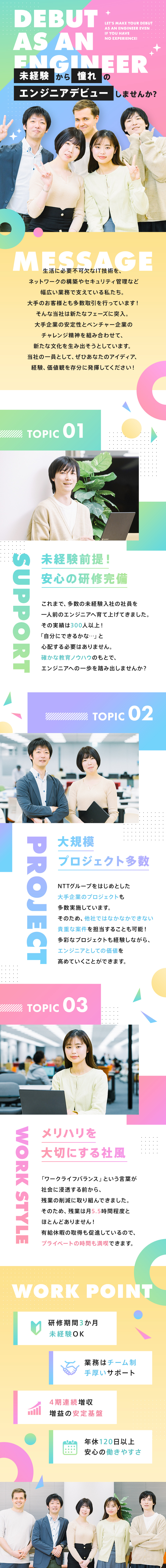 ◆東証上場グループ×ベンチャー気質のいいとこどり／◆チーム制案件＆新人専任トレーナーの手厚いサポート／◆年休120日以上＆残業ほぼナシ！メリハリを大切に／エクシオ・システムマネジメント株式会社(エクシオグループ)