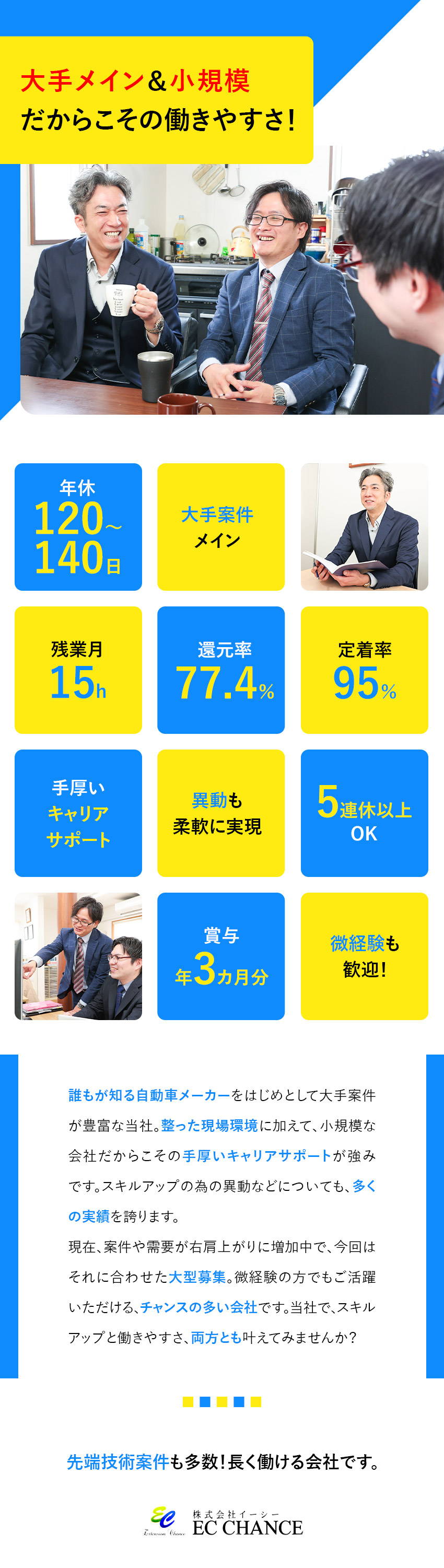 ≪大型採用≫案件・需要右肩上がり／微経験者も大歓迎／≪大手案件メイン≫ならではのスキルUPと働きやすさ／≪手厚いサポート≫異動実績も多数！キャリア面も支援／株式会社イーシー