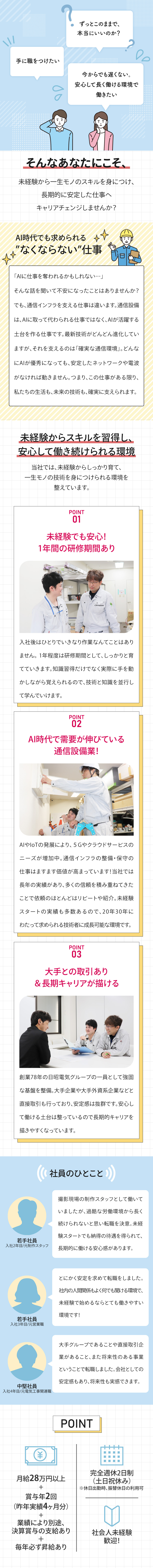 月給28万円以上+賞与年2回（昨年実績4ヶ月分）／社会人未経験OK！ゼロから一生モノのスキル習得可能／毎年必ず昇給あり！長期キャリアを描きやすい安定企業／株式会社データネットジャパン(日昭電気グループ)