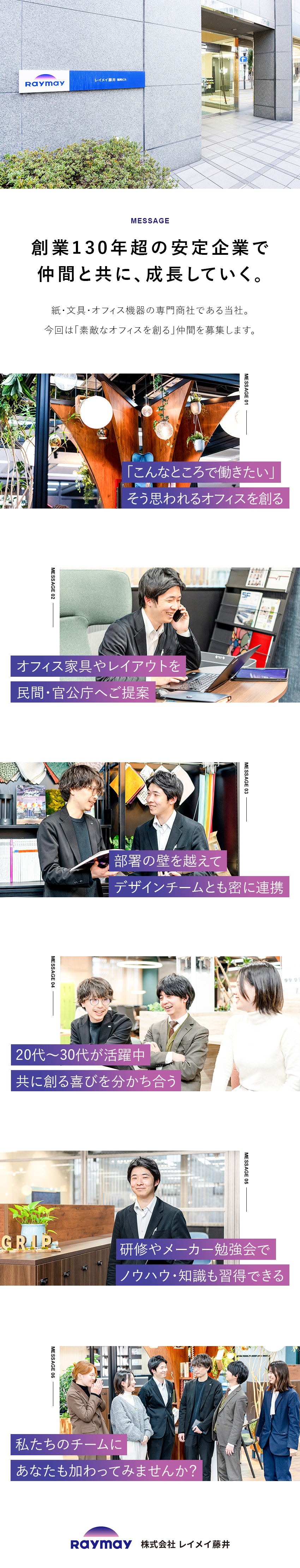 【未経験歓迎】入社後OJT＆研修で安心スタート／【創業130年超】紙類・文具等の商社・メーカー／【環境◎】年休125日／残業月20h／各種手当充実／株式会社レイメイ藤井