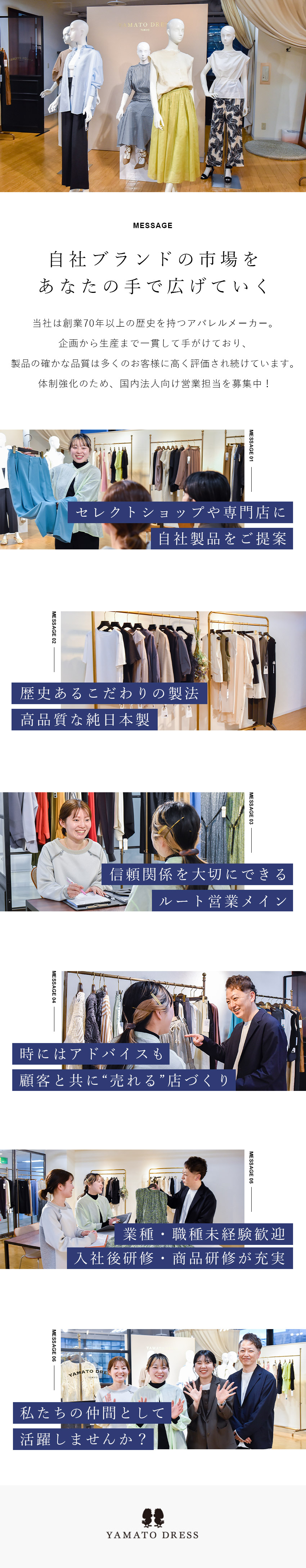 安定感◎創業70年以上のメーカー／取引600社以上／未経験歓迎◎大手専門店などへの自社ブランドの卸営業／無理なく活躍◎年休125日／土日祝休／基本定時退勤／ヤマトドレス株式会社