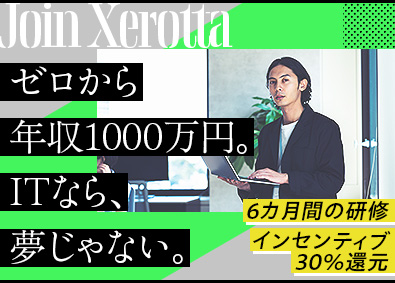 Ｘｅｒｏｔｔａ株式会社