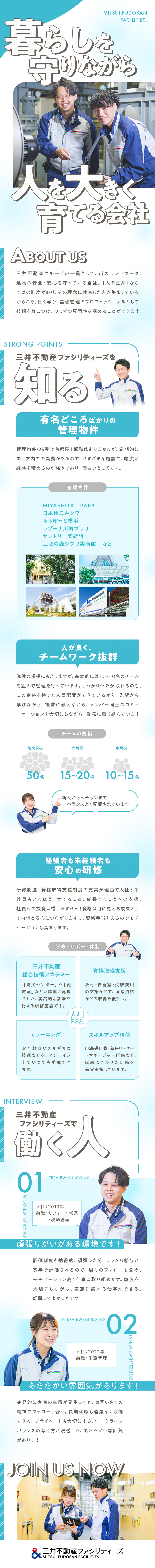 三井不動産グループが運営する多彩な大型施設を管理／明確な評価制度で、着実なキャリアアップ＆給与アップ／年休120日以上／10～20名の余裕ある人員配置／三井不動産ファシリティーズ株式会社(三井不動産グループ)