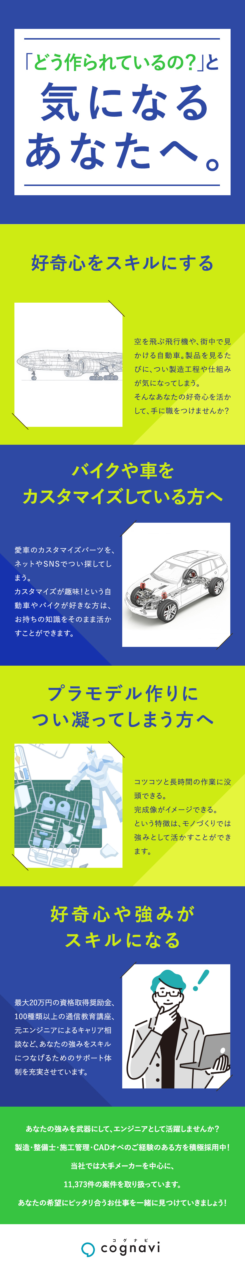 整備士・製造の経験が活きる！異業界出身者が多数活躍／平均残業月8.7h・土日祝日休みなど働きやすい環境／入社後も転勤なし・通勤圏内の大手メーカーのみご紹介／株式会社フォーラムエンジニアリング／コグナビ【プライム市場】