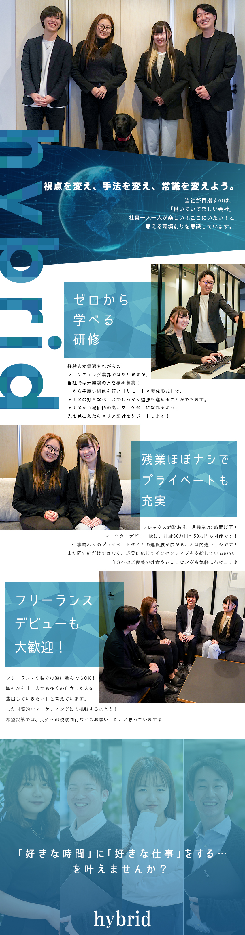 未経験歓迎｜1年間の研修でWEBのスペシャリストへ／高収入｜入社2年目で月収50万円プレイヤー多数輩出／自由なキャリア｜フリーランス・独率にも挑戦OK◎／株式会社ｈｙｂｒｉｄ