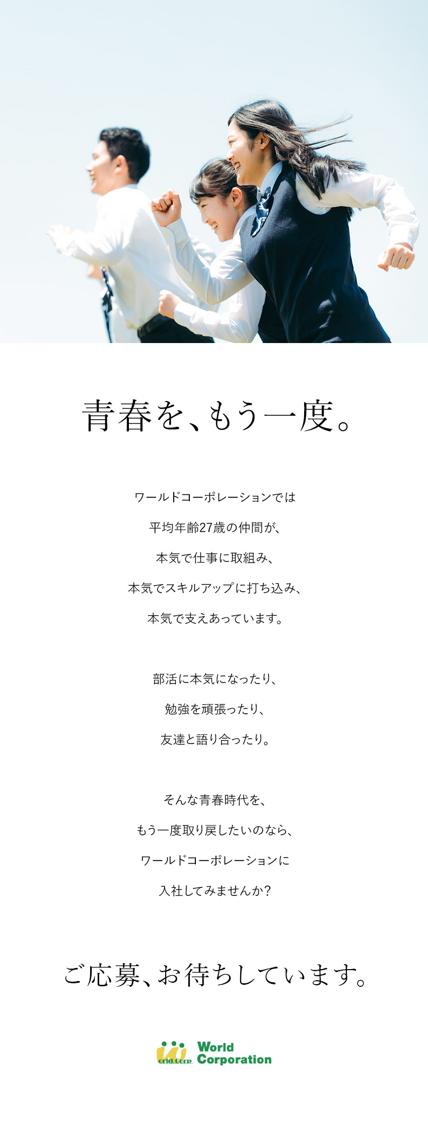 ＜未経験から成長＞50種類の資格サポートあり／＜オフも充実＞完全週休2日制・年休120日以上／＜スピード選考！＞面接1回・即日内定あり／株式会社ワールドコーポレーション(Nareru Group)