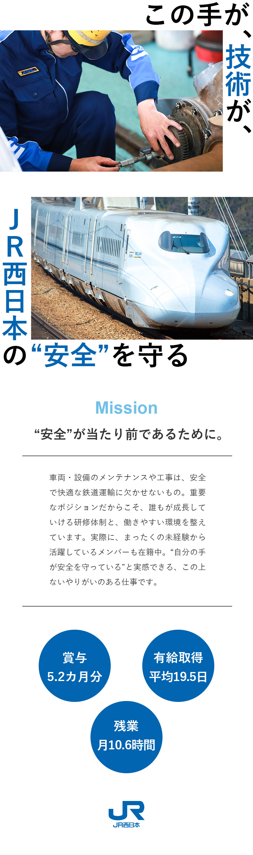 JR西日本で設立以来最大規模の正社員採用を実施中！／未経験歓迎／高卒以上＆正社員経験があれば挑戦可能！／長期キャリアを描けるバックアップ／安定が手に入る！／西日本旅客鉄道株式会社【プライム市場】