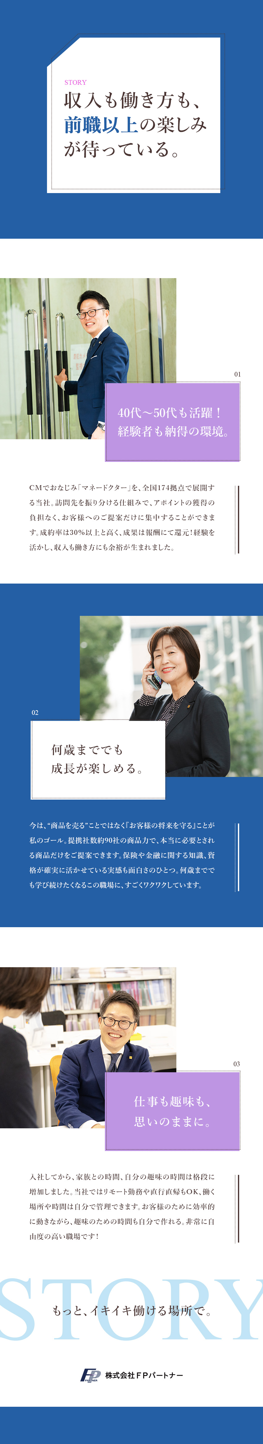 【プライム上場企業】全国で「マネードクター」を展開／【40代・50代活躍】会社がアポを提供／高成約率／【柔軟な働き方】リモート可能・転勤なし／株式会社ＦＰパートナー【プライム市場】