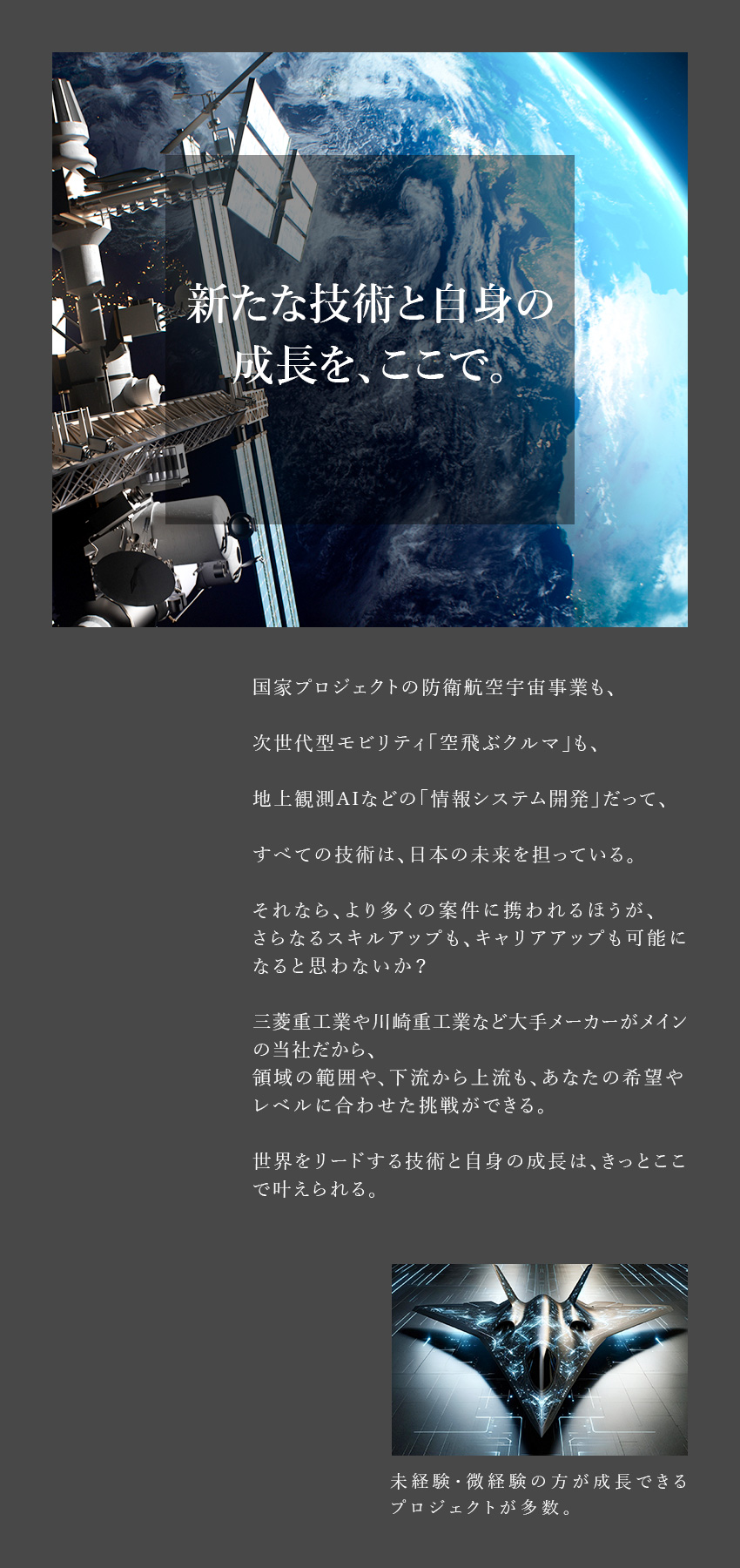 【案件】防衛航空宇宙事業や次世代モビリティ事業など／【配属】三菱重工業・川崎重工業等の大手企業が中心／【環境】年休122日／賞与4カ月／残業月平均20h／スターワークス東海株式会社(スターワークスグループ)