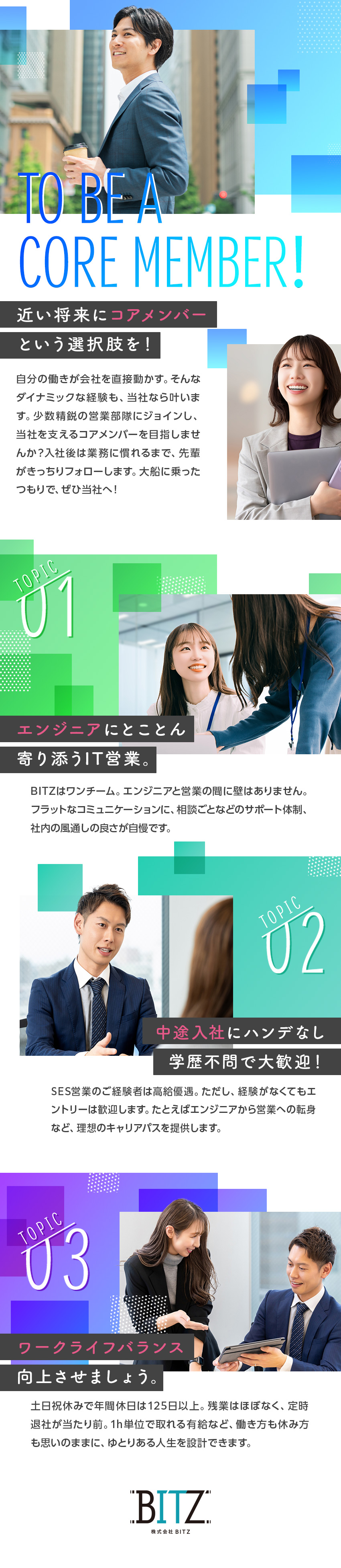 【安定成長IT企業】渋谷区が本社で駅チカ！転勤なし／【経験浅めでも応募歓迎】管理職候補として歓迎／【やりがい＆働きやすさ】ベテラン営業部長が成長支援／株式会社ＢＩＴＺ