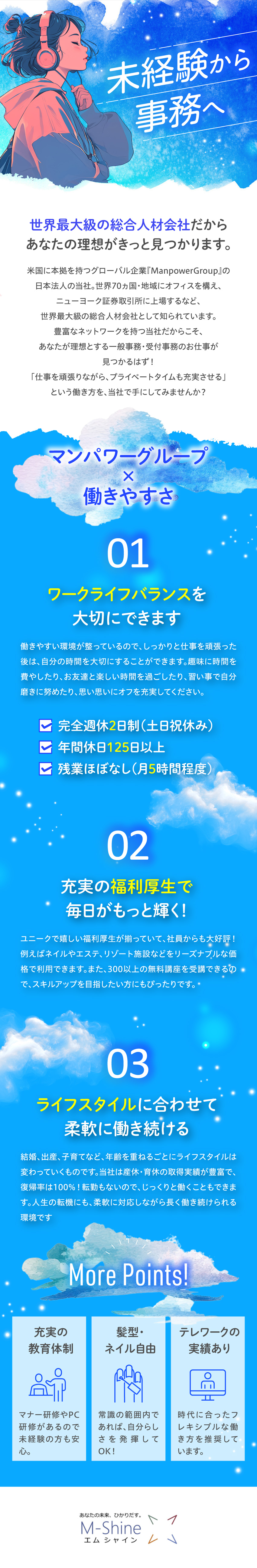 未経験入社90%！事務・PCスキルは入社後に習得／土日祝休み、残業月5h、最大9連休の実績あり◎／研修体制・資格取得支援完備！事務キャリアを磨ける／マンパワーグループ株式会社