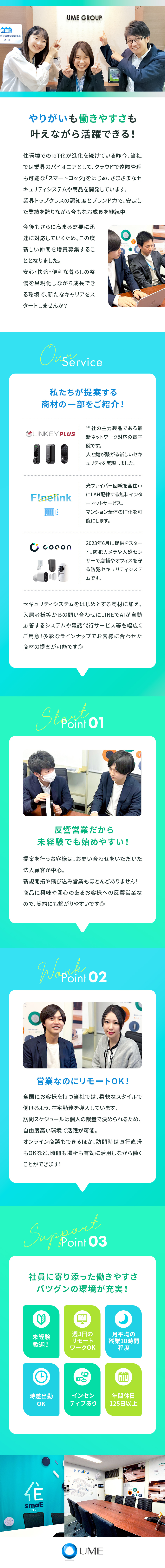 ★新規・飛込ほぼナシ！未経験からでも始めやすい◎／★週3日の在宅や直行直帰もOK！裁量大きく働ける！／★年休125日以上／残業少なめ／インセンティブあり／株式会社ユーエムイー