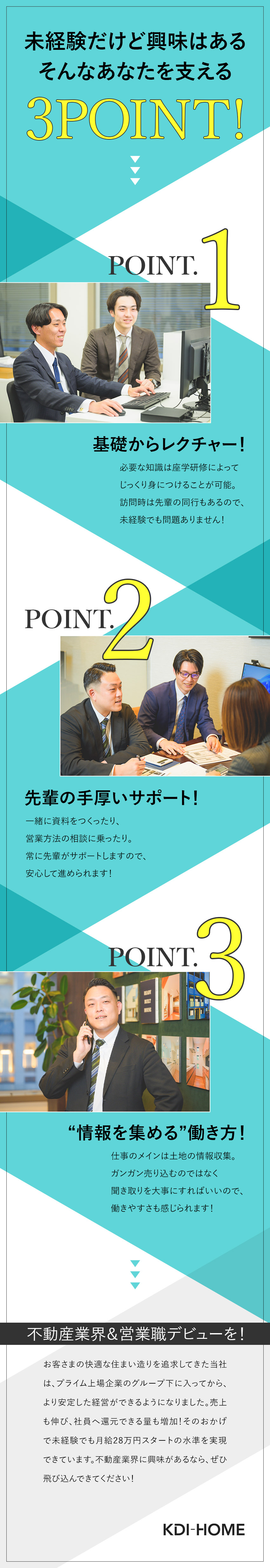 ☆未経験でも始めやすい業務内容／サポートも充実！／☆親会社はプライム上場企業⇒安定感バツグン！／☆月給28万円～／完休2日制／残業月平均20h程度／株式会社ケイディアイ