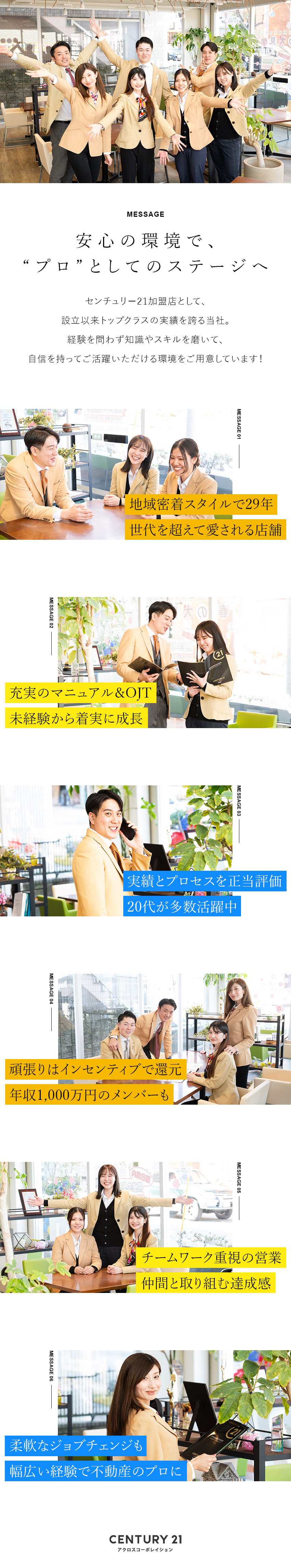 【地域密着】兵庫地区仲介実績28年連続売上No.1／【待遇◎】平均年収929万円／インセンティブ充実／【未経験歓迎】完全反響営業／マニュアル＆育成体制◎／株式会社アクロスコーポレイション（センチュリー21加盟店）