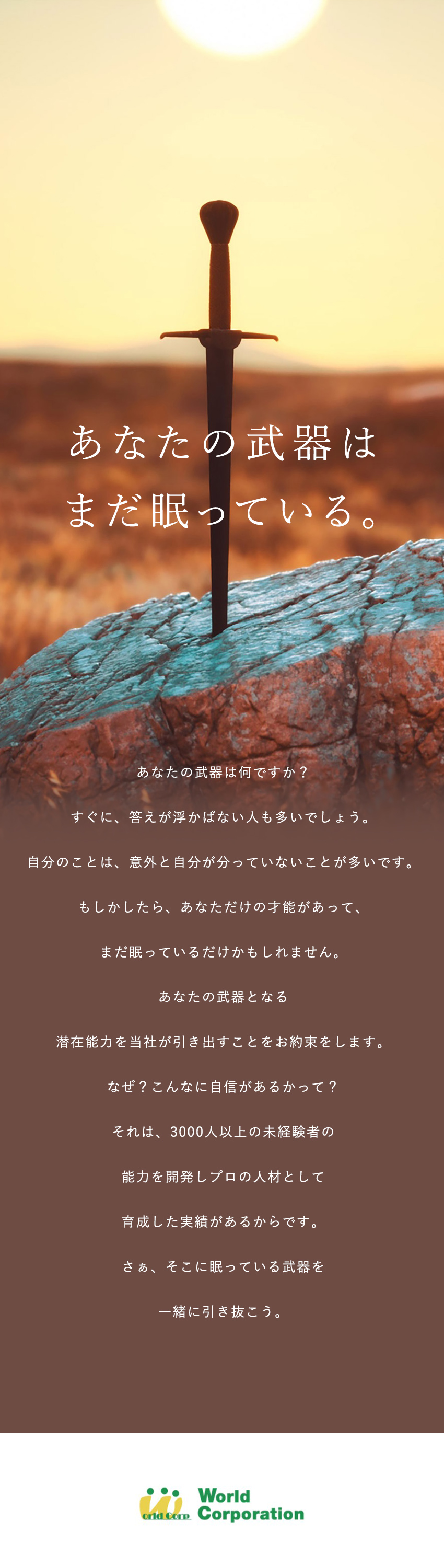 ◆建物が好き、そんな気持ちを活かせる仕事へ！／◆上場企業ならではの福利厚生／10連休OK／◆専門資格取得に関するサポート充実！／株式会社ワールドコーポレーション(Nareru Group)