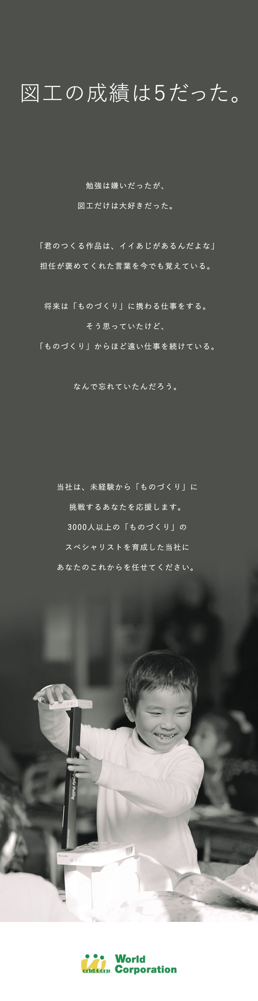 【未経験から活躍！】ゼロから専門職の知識を学べる！／【キャリア◎】上場グループ企業だから将来も安心！／【気軽に応募OK◎】面接1回・志望動機不要！／株式会社ワールドコーポレーション(Nareru Group)