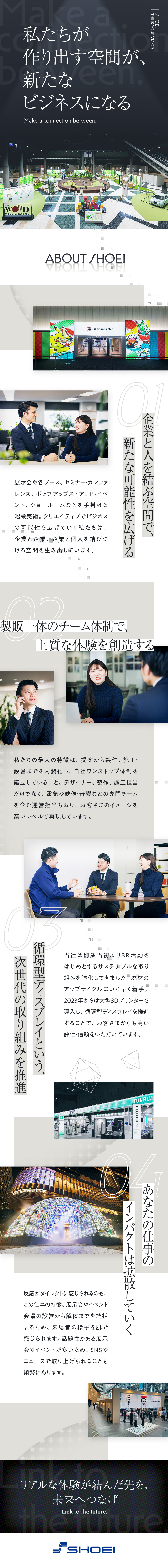 【年間案件数3000件】業界トップクラスの実績／【製販一体】企画・設計・施工・運営までワンストップ／フルフレックス／昨年賞与6.2カ月／年間休日125／株式会社昭栄美術