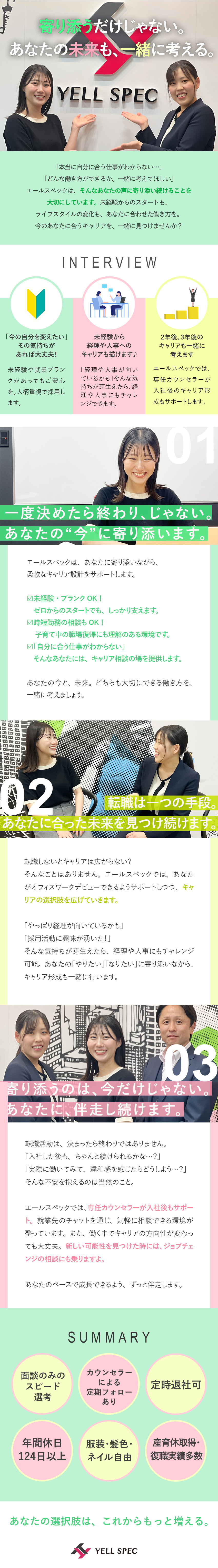 【未経験歓迎！】経験ゼロからオフィスワークデビュー／【スピード選考♪】カウンセリング形式の面談です／【働きやすさ◎】年休124日以上&定時退社も可／エールスペック株式会社