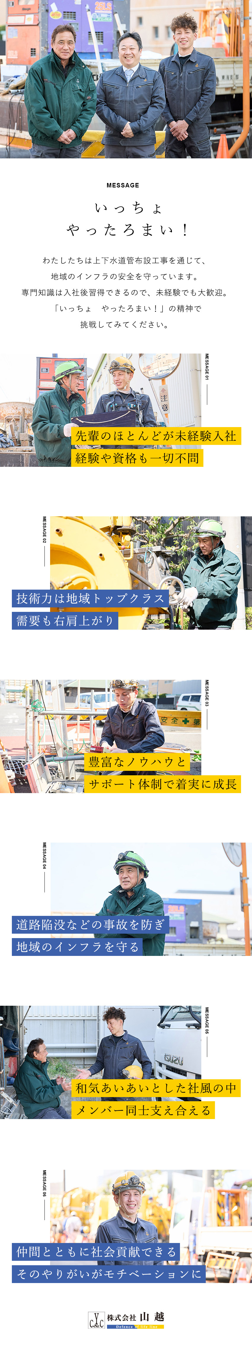 【待遇】未経験年収450万円以上／資格手当有／【地域トップクラス】先進技術で業界をリード／【やりがい】耐震化等、災害のインフラトラブルを防ぐ／株式会社山越