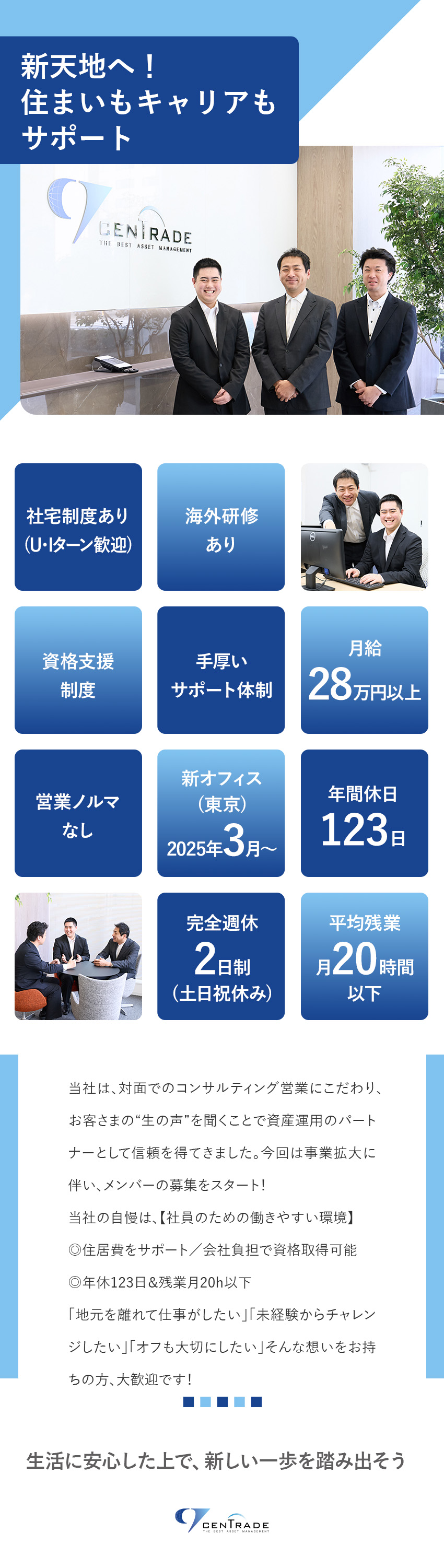 【自己負担少なめ】都内or名古屋の社宅に入居可能！／【未経験活躍中】1対1のサポート体制／海外研修あり／【働きやすい環境】残業月20h以下／ノルマなし／セントレード証券株式会社