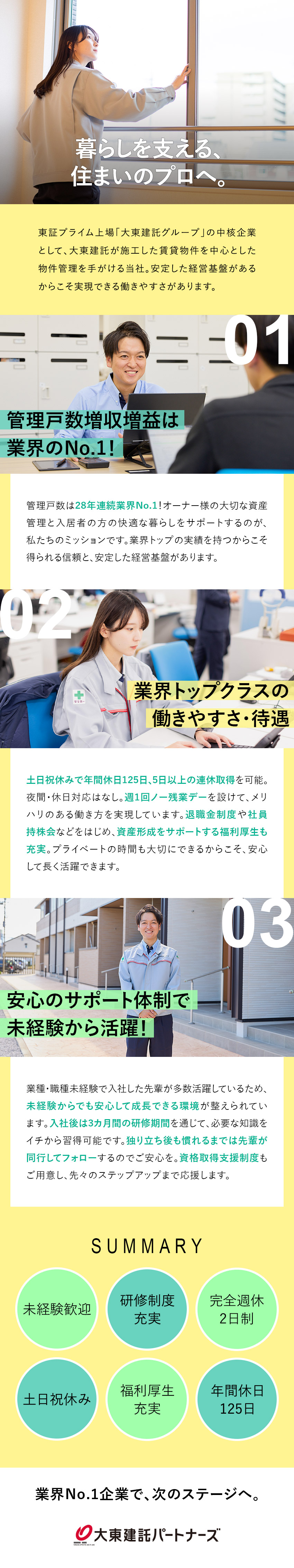 【東証プライム上場グループ】業界No.1の安定基盤／【未経験歓迎】研修・資格取得支援充実／【働きやすさ】土日祝休み／連休可能／年休125日／大東建託パートナーズ株式会社(大東建託グループ)